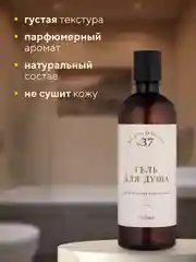 Гель для душа "Черный перец и амбра", парфюмированный, 500 мл Линаб