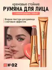 Кораллово-розовый румяна, контуринг и хайлайтер QiBest для лица, жидкие кремовые румяна, 15 г