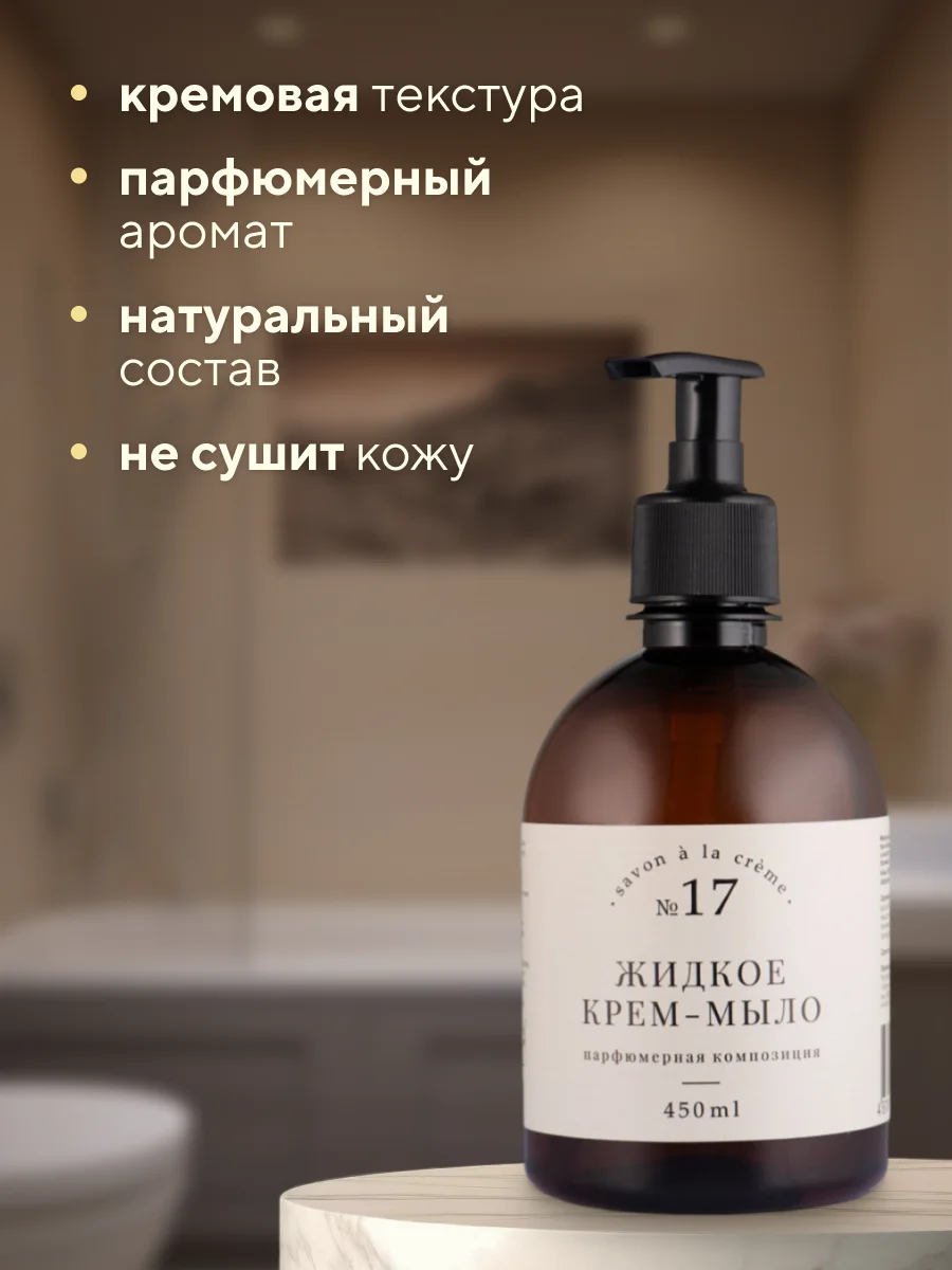 Жидкое мыло для рук, парфюмированное, табак, ваниль, 450 мл, Линаб