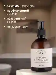 Жидкое мыло для рук, парфюмированное, табак, ваниль, 450 мл, Линаб
