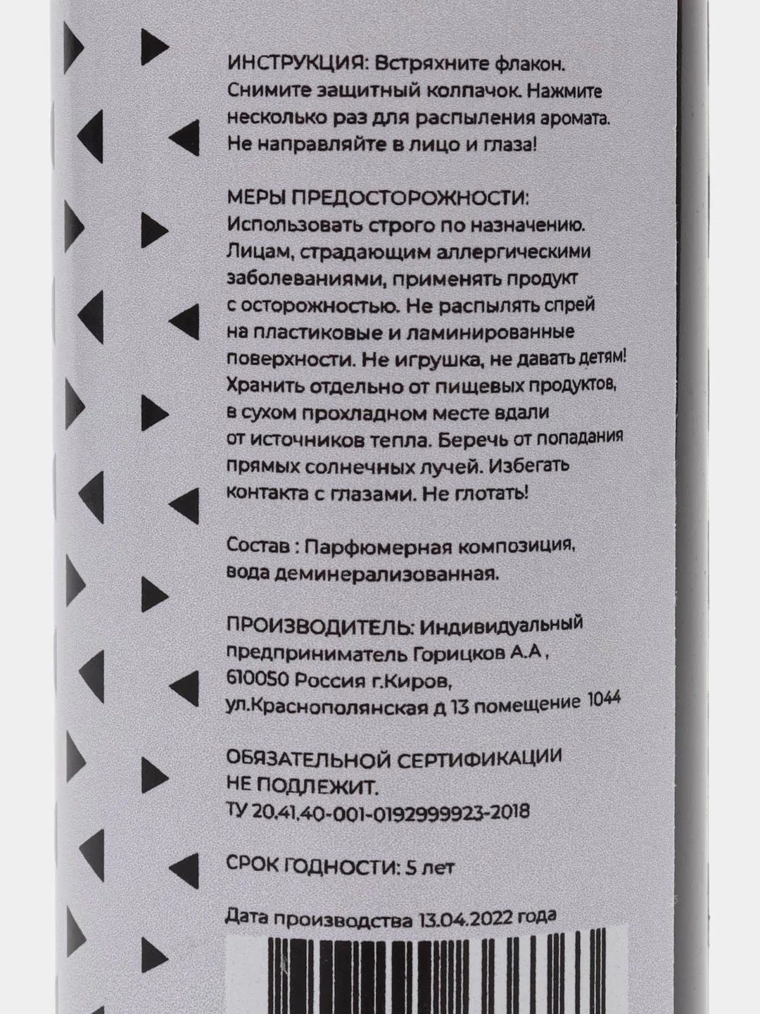 Ароматизатор спрей для авто, офиса, дома и других помещений, 100 мл