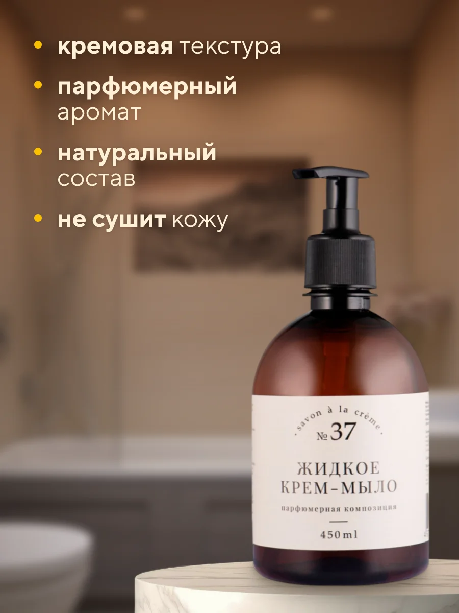 Жидкое мыло для рук, парфюмированное, черный перец и амбра, 450 мл Дозатор в комплекте