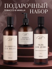 Подарочный набор мыло для рук, гель для душа и шампунь с ароматом Табак Ваниль