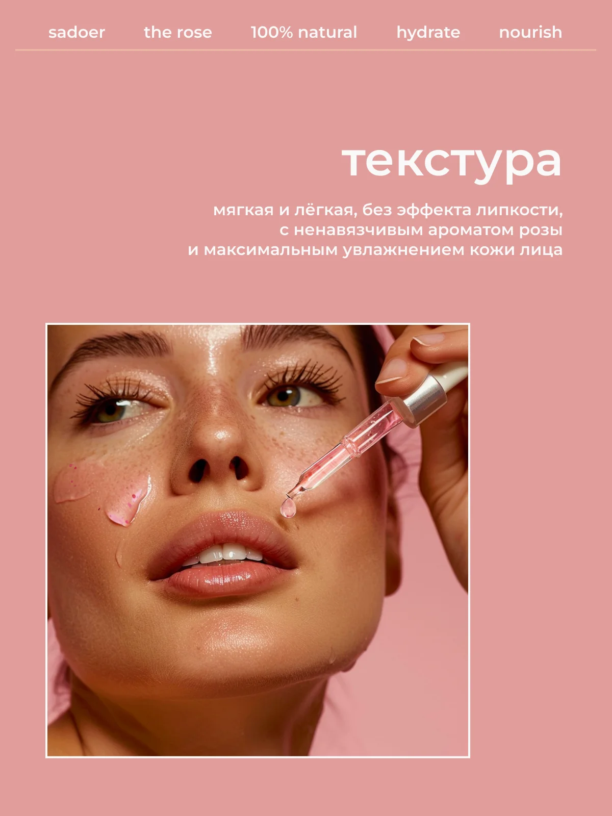 Розовый увлажняющая сыворотка, эссенция омолаживающая для лица, 30 мл