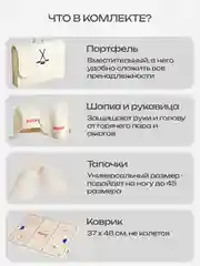 Алый набор банный, подарочный "Большой портфель", 5 предметов