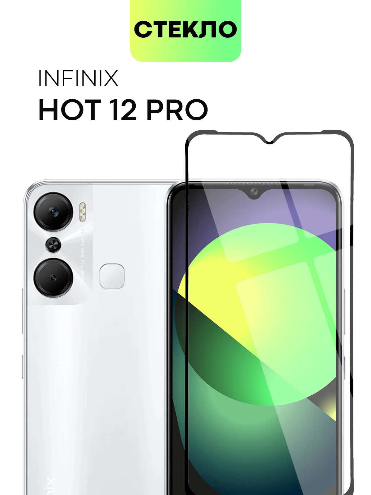 Прозрачный стекло для Infinix Hot 12 Pro защитное BROSCORP прозрачное олеофобное с черной рамкой