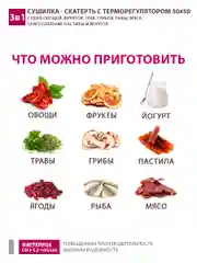 Сушилка - скатерть для овощей и фруктов Мастерица 50х50см с терморегулятором