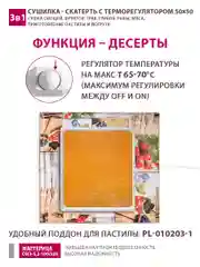 Сушилка - скатерть для овощей и фруктов Мастерица 50х50см с терморегулятором