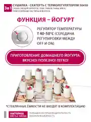 Сушилка - скатерть для овощей и фруктов Мастерица 50х50см с терморегулятором