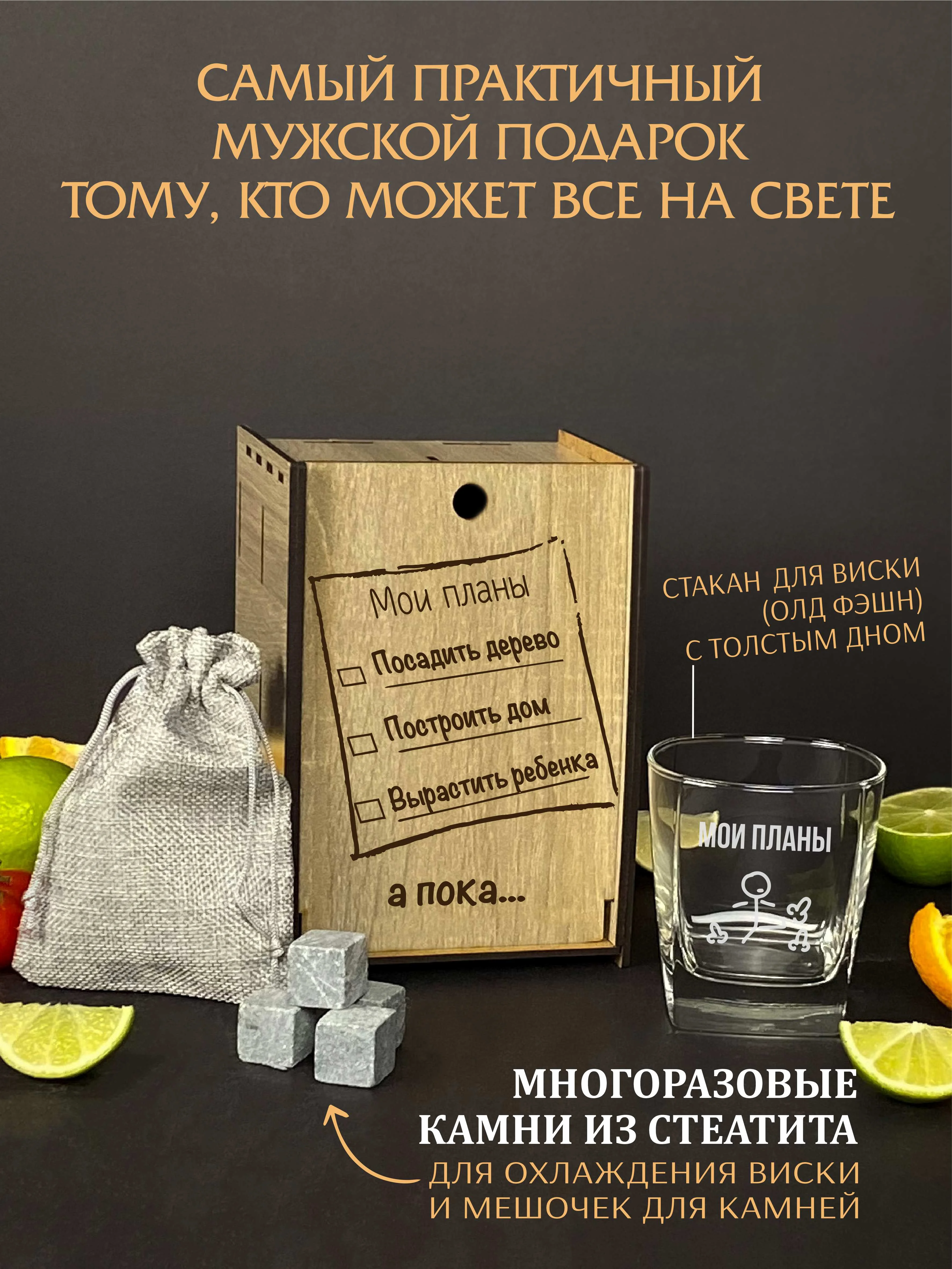 Оливковый подарочный набор, подарок для мужчин: бокал для виски, с гравировкой 1 штука