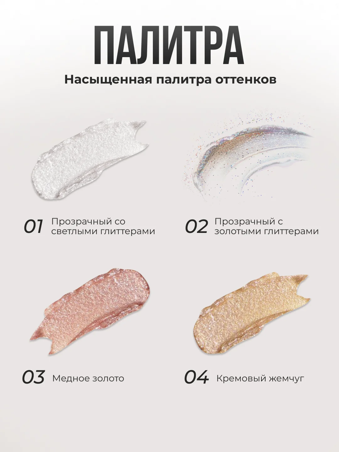 Жидкие тени для век с блестками, блестящие тени с глиттером