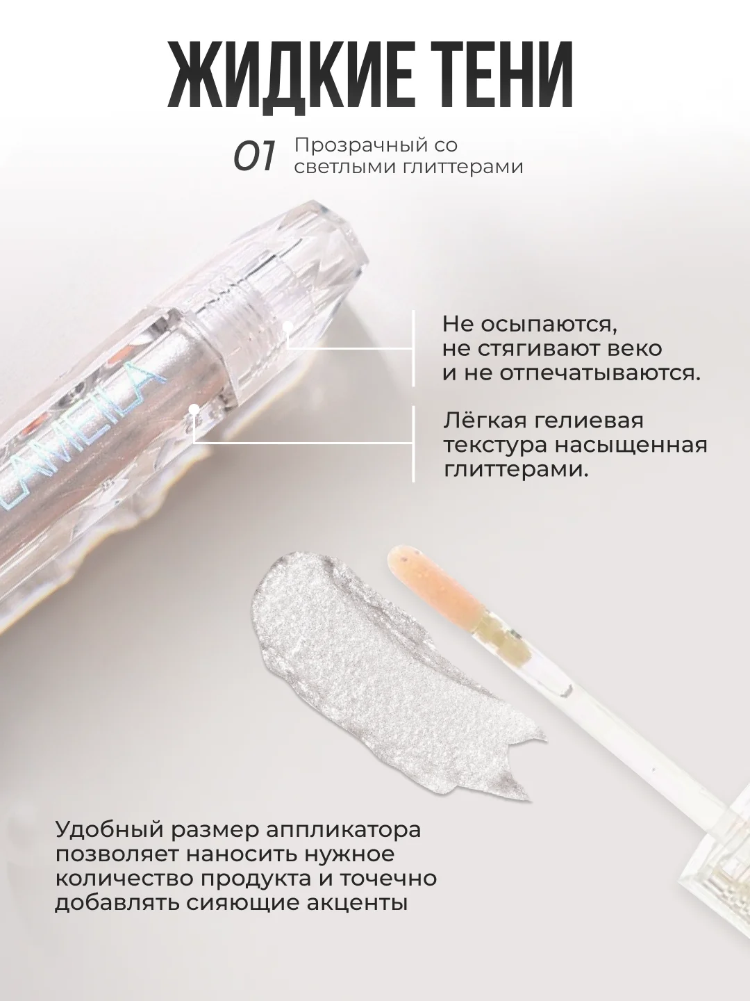 Жидкие тени для век с блестками, блестящие тени с глиттером