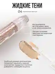 Жидкие тени для век с блестками, блестящие тени с глиттером