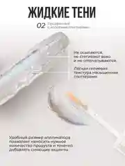 Жидкие тени для век с блестками, блестящие тени с глиттером