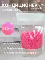Розовый кондиционер для стирки "Парфюм", 150 г, 4 аромата