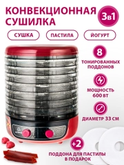 Сушилка для овощей 3в1  Мастерица EFD-2000, 8 поддонов+2 поддона для пастилы в подарок