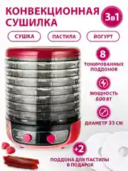 Сушилка для овощей 3в1  Мастерица EFD-2000, 8 поддонов+2 поддона для пастилы в подарок