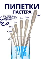 Пипетка Пастера пластиковая для творчества градуированная