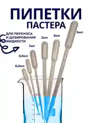 Пипетка Пастера пластиковая для творчества градуированная