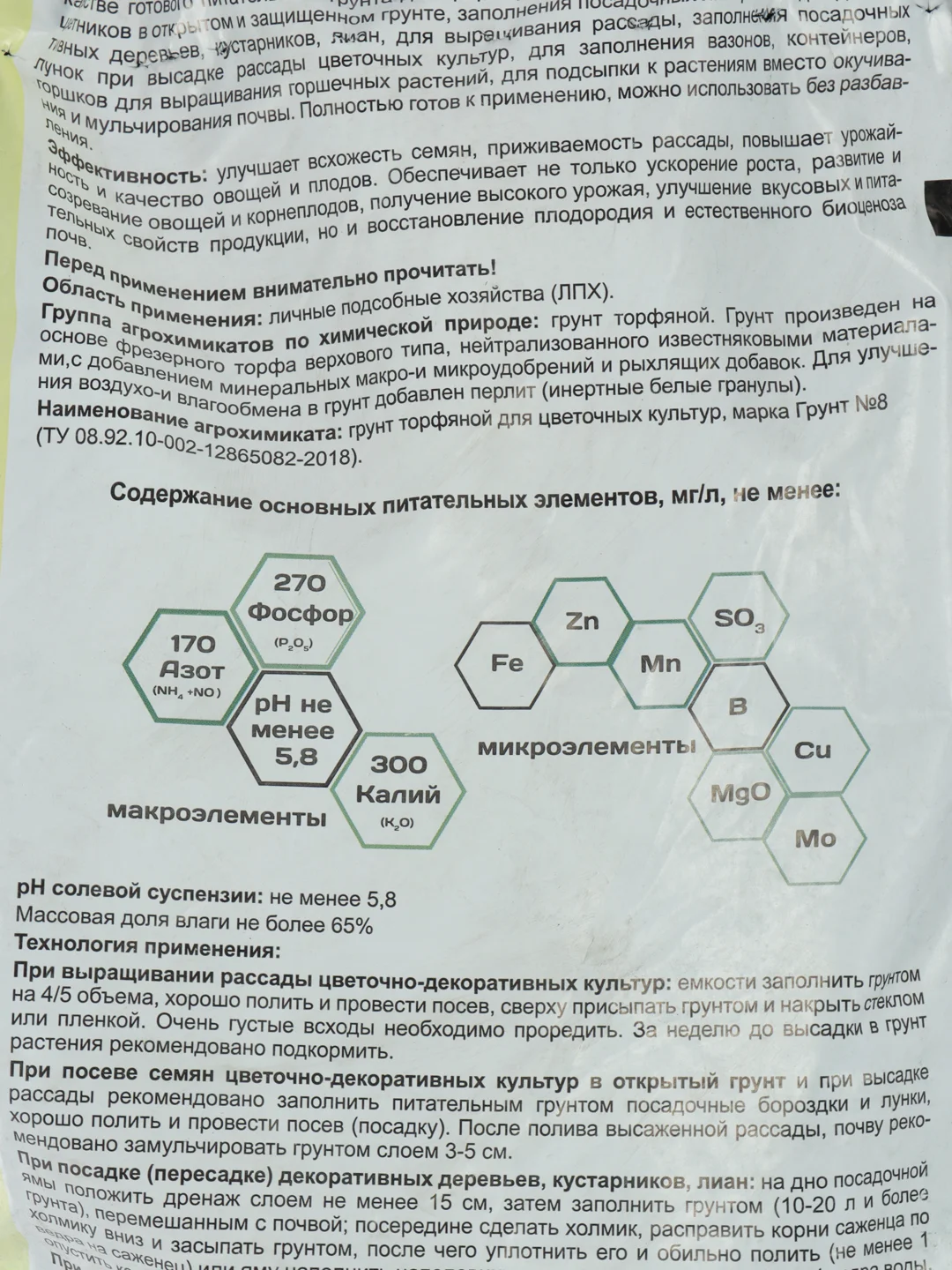 Почвогрунт для цветов "Живая Земля" 25л НПП"Фарт"