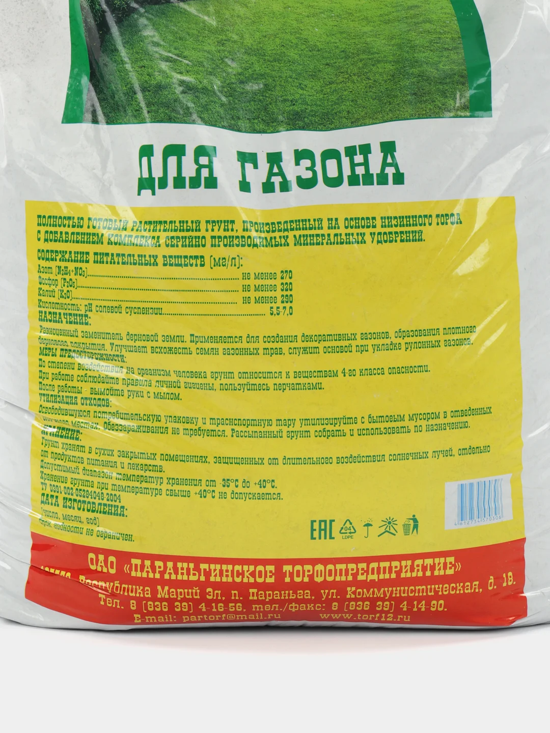 Торфогрунт "Для газона" 50л (Параньга)