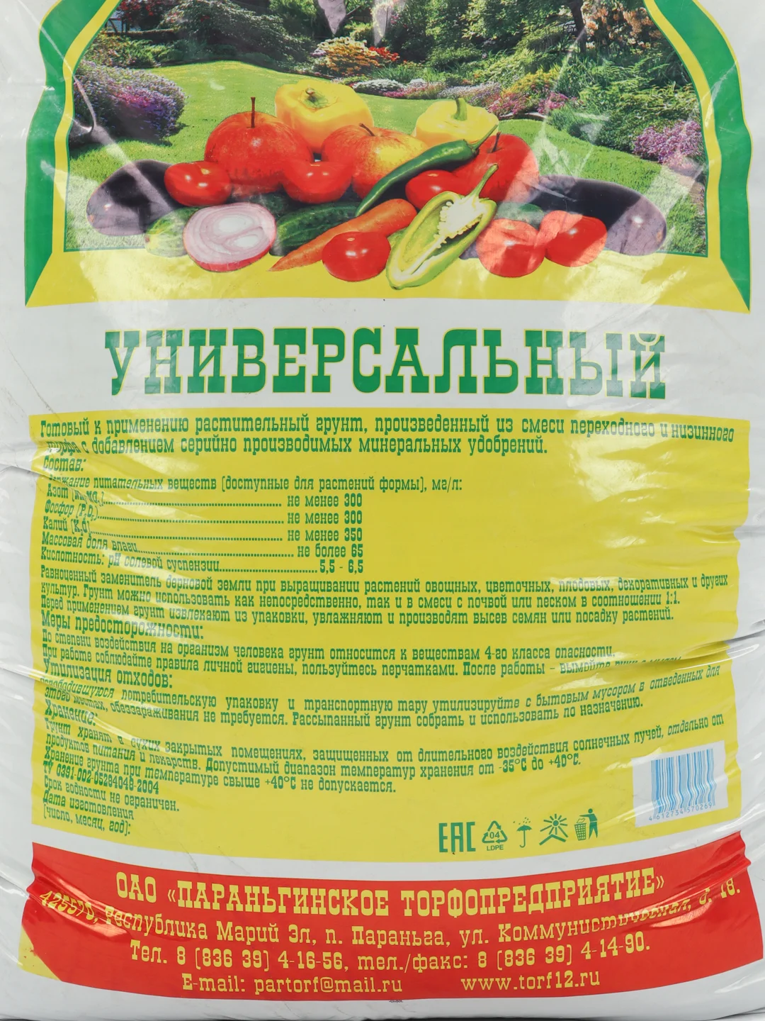 Торфогрунт универсальный растительный 50л (Параньга)