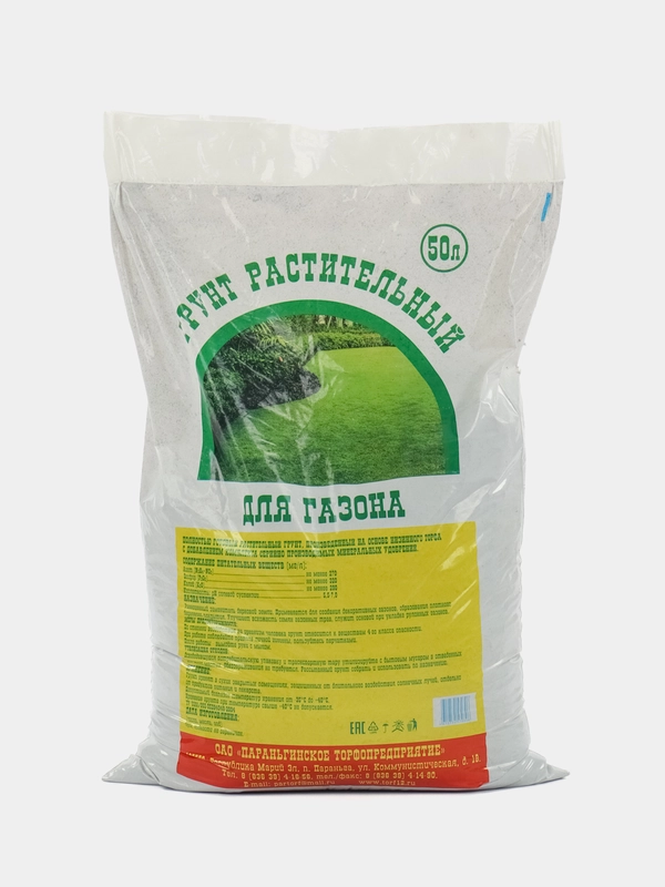 Торфогрунт "Для газона" 50л (Параньга)