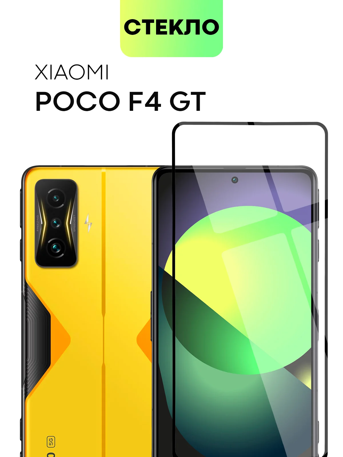 Прозрачный 1-2 шт Стекло для Poco F4 GT защитное BROSCORP прозрачное с олеофобным покрытием и рамкой