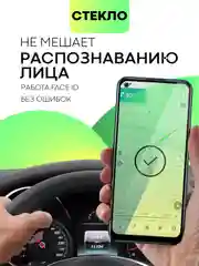 Прозрачный cтекло для Realme 9, Pro 5G Pro Plus 9i Q5 Oppo A96 защитное BROSCORP олеофобное антишпион
