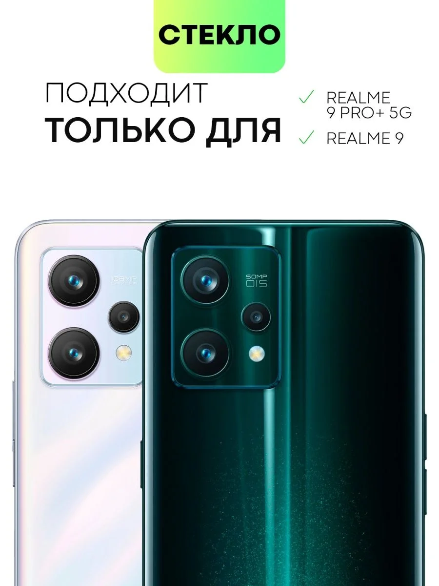 Прозрачный cтекло для Realme 9, Pro 5G Pro Plus 9i Q5 Oppo A96 защитное BROSCORP олеофобное антишпион