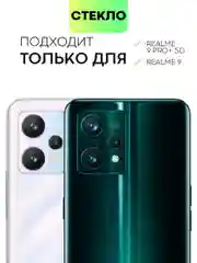 Прозрачный cтекло для Realme 9, Pro 5G Pro Plus 9i Q5 Oppo A96 защитное BROSCORP олеофобное антишпион