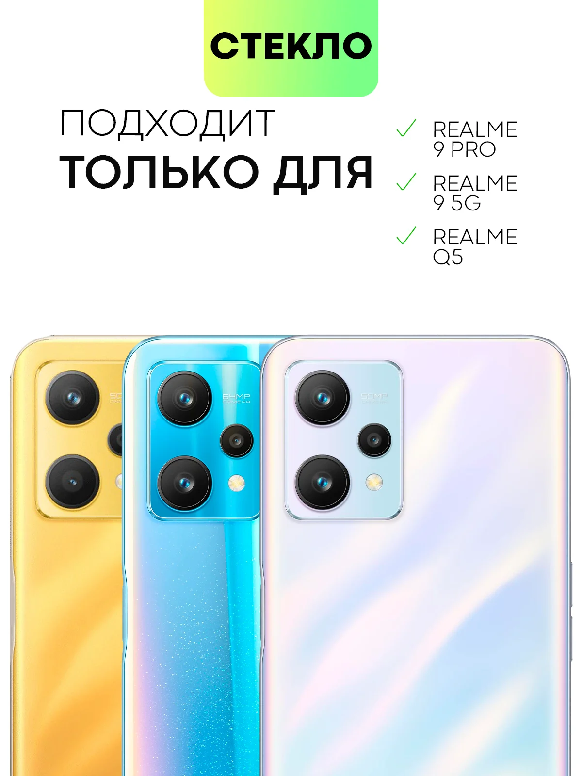 Прозрачный cтекло для Realme 9, Pro 5G Pro Plus 9i Q5 Oppo A96 защитное BROSCORP олеофобное антишпион