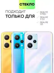 Прозрачный cтекло для Realme 9, Pro 5G Pro Plus 9i Q5 Oppo A96 защитное BROSCORP олеофобное антишпион