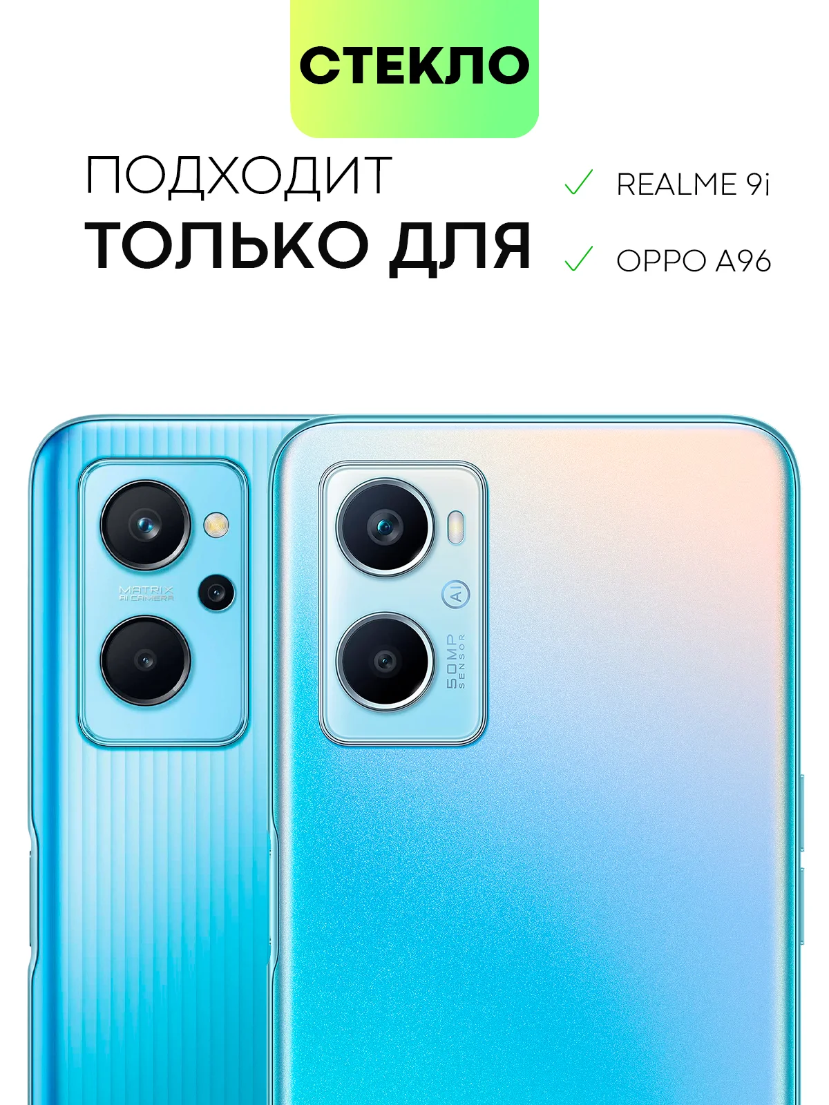 Прозрачный cтекло для Realme 9, Pro 5G Pro Plus 9i Q5 Oppo A96 защитное BROSCORP олеофобное антишпион