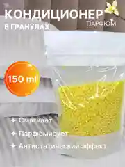 Желтый кондиционер для стирки "Парфюм", 150 г, 4 аромата