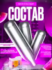 Баллончики для сифона
