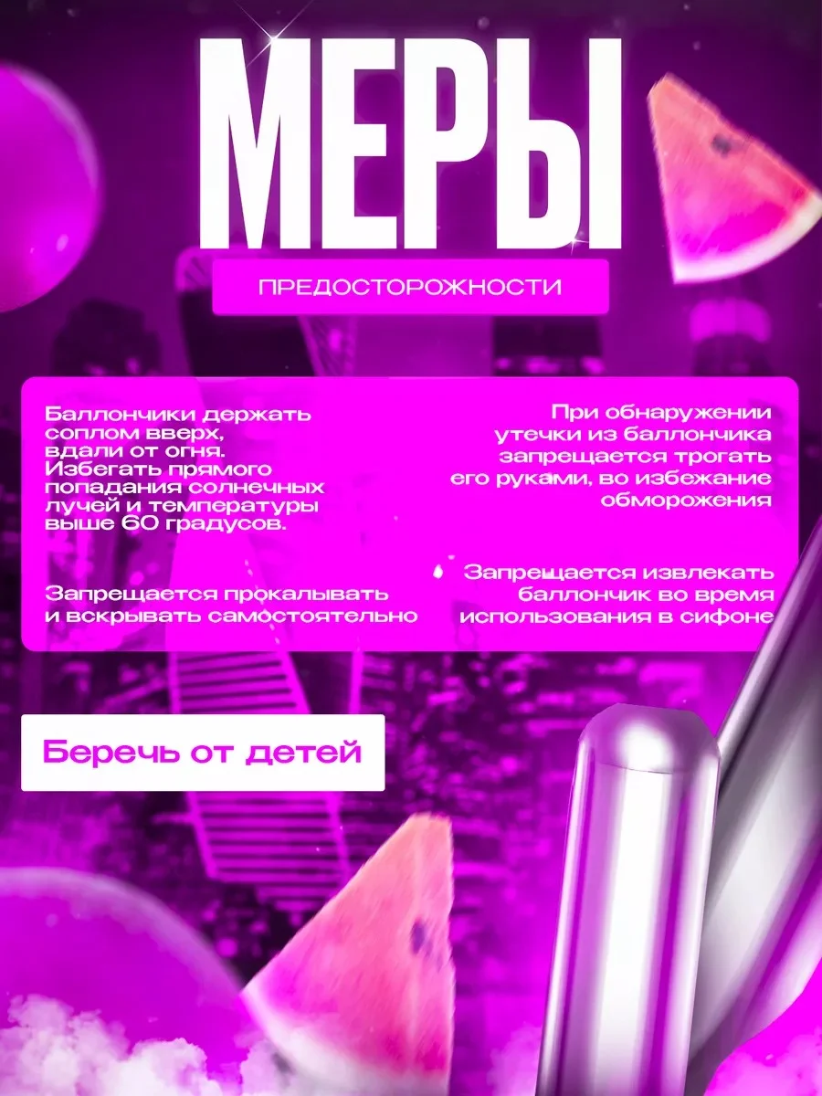 Баллончики для сифона