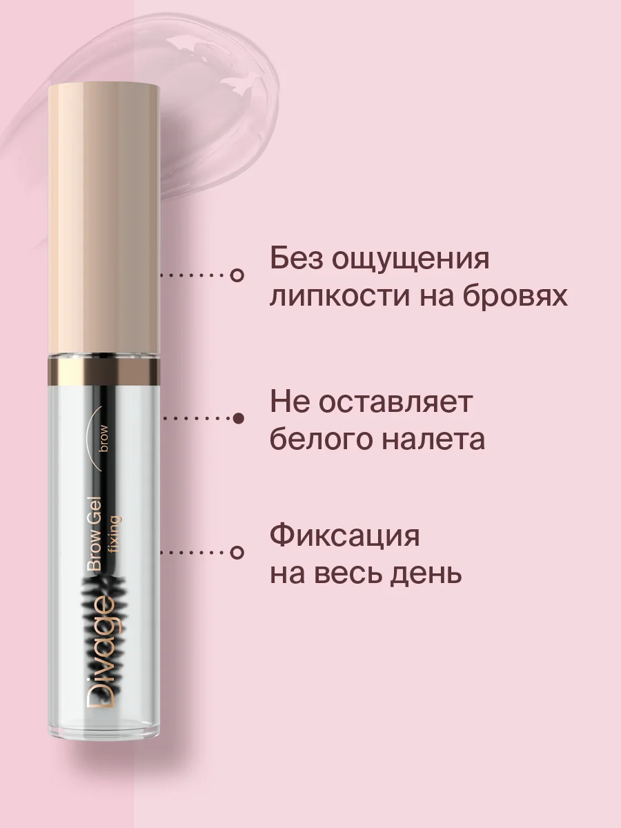 Гель для бровей Divage Fixing Brow Gel 01 прозрачный