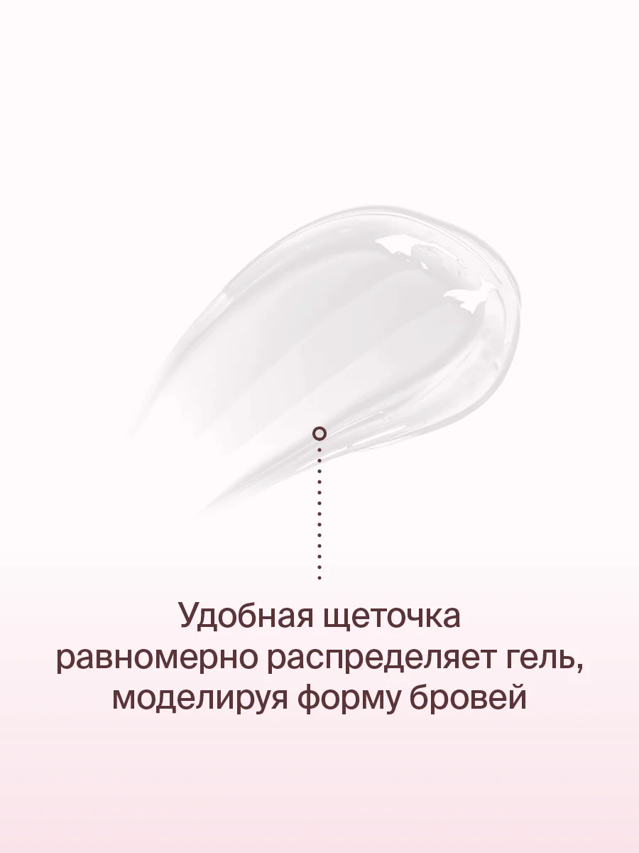 Гель для бровей Divage Fixing Brow Gel 01 прозрачный