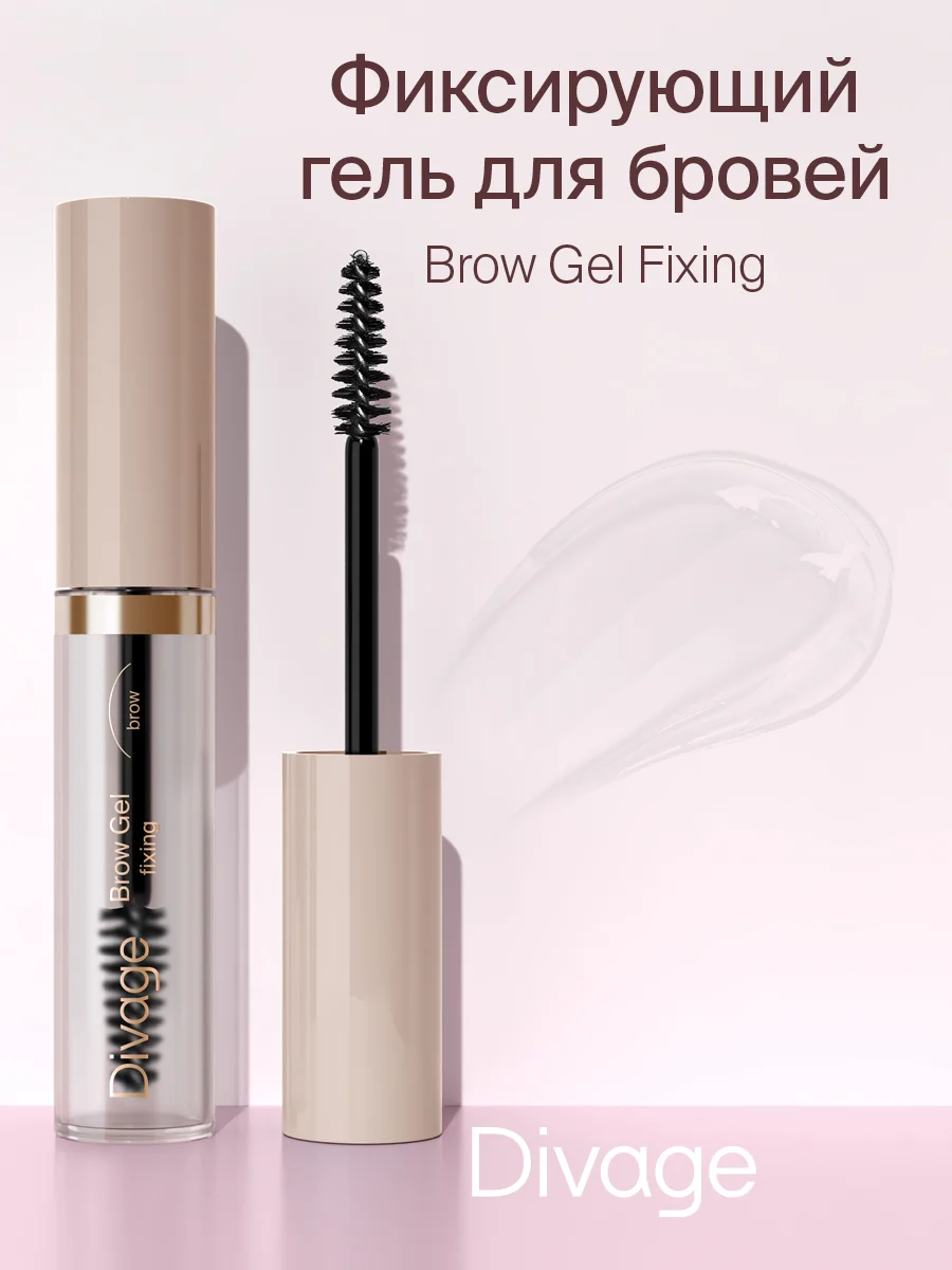 Гель для бровей Divage Fixing Brow Gel 01 прозрачный