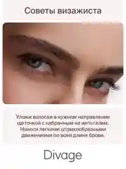 Гель для бровей Divage Fixing Brow Gel 01 прозрачный