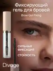 Гель для бровей Divage Fixing Brow Gel 01 прозрачный