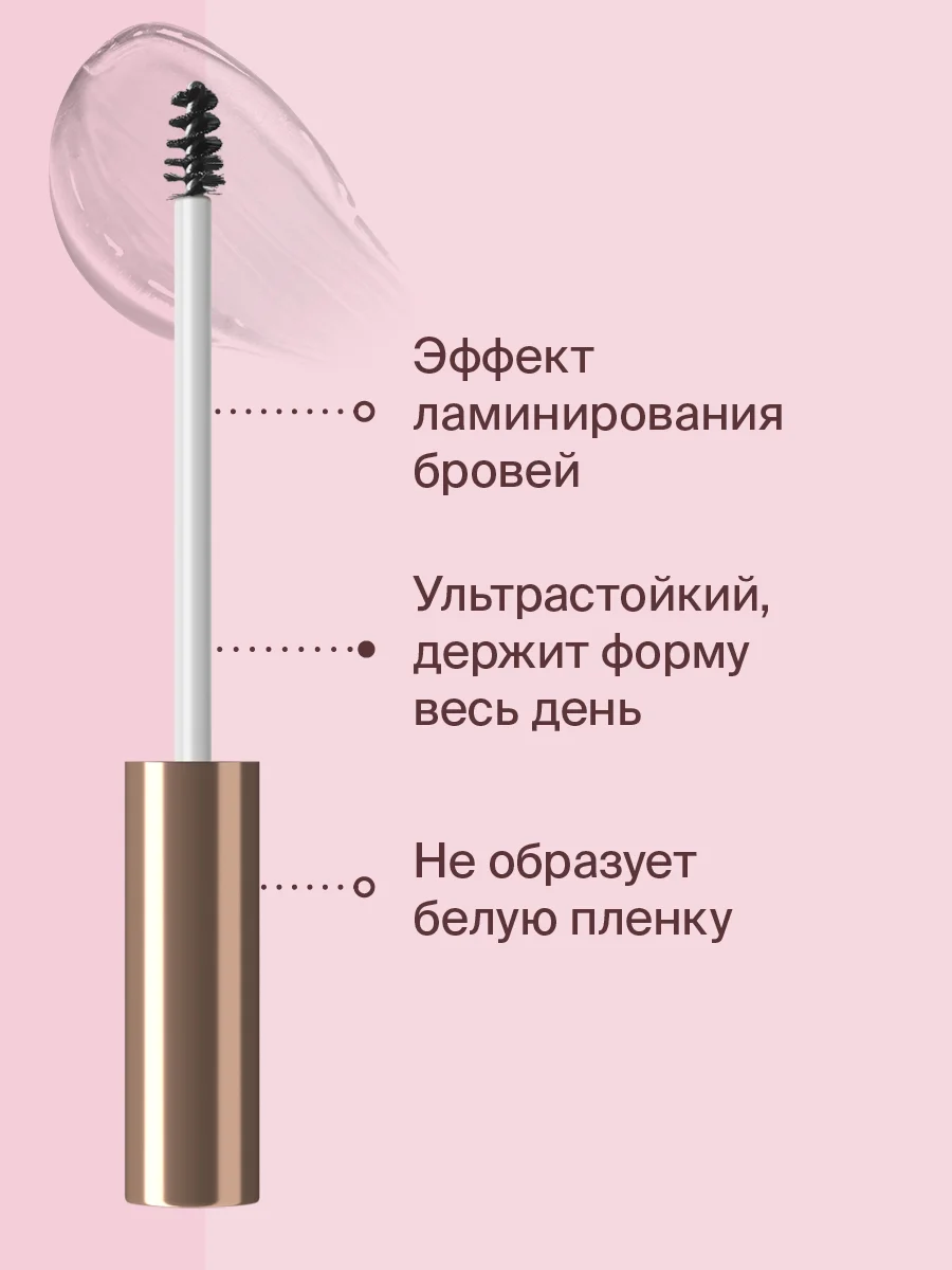 Гель для бровей с эффектом ламинирования Divage Lamination Brow Gel