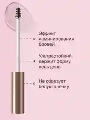 Гель для бровей с эффектом ламинирования Divage Lamination Brow Gel