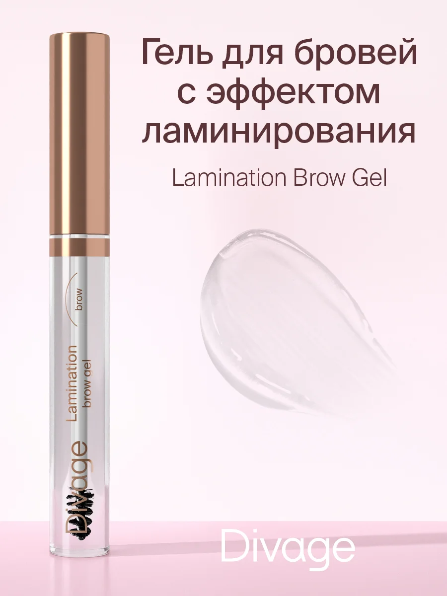 Гель для бровей с эффектом ламинирования Divage Lamination Brow Gel