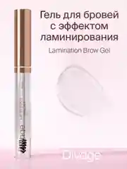 Гель для бровей с эффектом ламинирования Divage Lamination Brow Gel