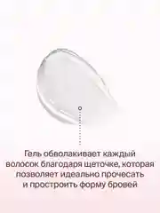 Гель для бровей с эффектом ламинирования Divage Lamination Brow Gel