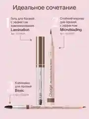 Гель для бровей с эффектом ламинирования Divage Lamination Brow Gel