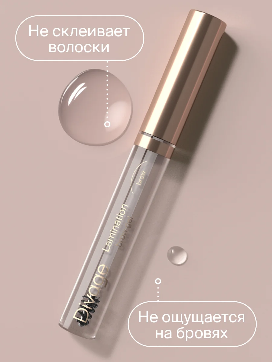 Гель для бровей с эффектом ламинирования Divage Lamination Brow Gel