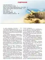 Энциклопедия для детей "Всё о танках" 64 стр. 217х280 мм. Проф-пресс